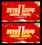 11周年