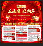 元旦宣传栏