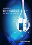 玻尿酸保湿海报