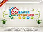 物业公司文化墙