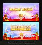 依法纳税