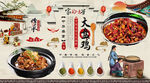 大盘鸡背景墙
