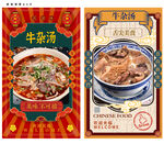 牛杂汤