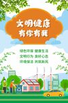 文明健康 有你有我
