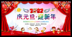 幼儿园元旦晚会