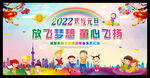 幼儿园庆元旦迎新春晚会背景