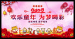 幼儿园元旦文艺汇演舞台背景