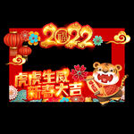 虎年拍照框