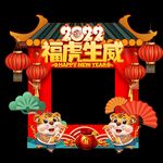 虎年拍照框