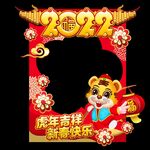2022新年拍照框