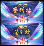 2022年会背景