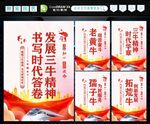 三牛精神 