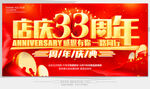 店庆33周年