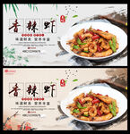 香辣虾