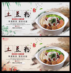 土豆粉