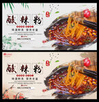 酸辣粉