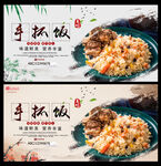 手抓饭