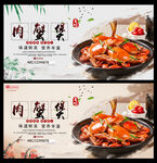 肉蟹煲