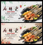 麻辣烫