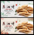 葱油饼