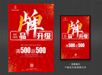  品牌升级