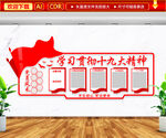 十九大精神文化墙