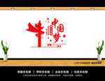 共筑中国梦