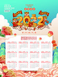 2022日历