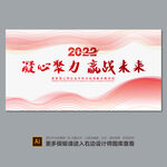 2022年会背景