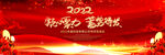 2022元旦晚会公司舞台背景