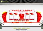 党建标语文化墙