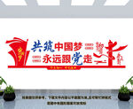 党建文化墙