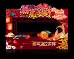 新年拍照框