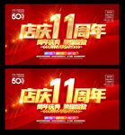 11周年