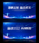 2022企业年会晚会背景
