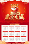2022虎年挂历