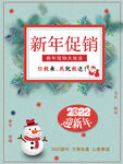 新年促销