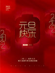 元旦 新年 年会
