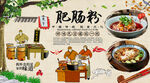 肥肠粉背景墙