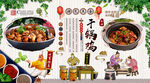 干锅鸡背景墙