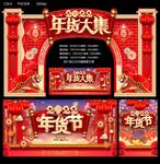 2022年货大集