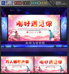 相亲大会