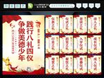 八礼四仪标语 
