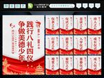 八礼四仪标语 