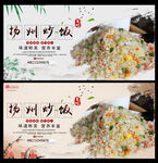 扬州炒饭