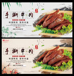 手撕牛肉