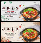 砂锅米线