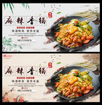麻辣香锅