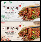 干锅驴肉