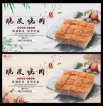 脆皮烧肉